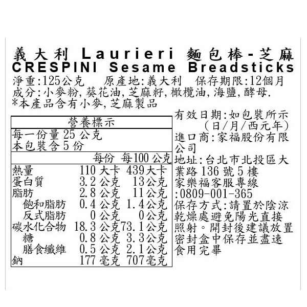 義大利Laurieri麵包棒-芝麻, , large